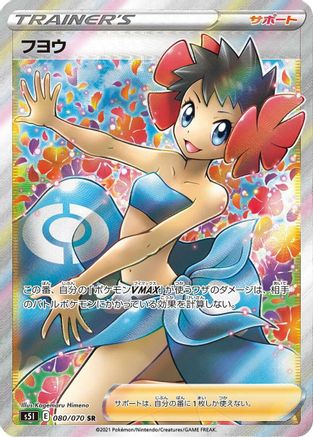 Phoebe - 080/070 (080/070) - S5I Single Strike Master Holofoil [JP]