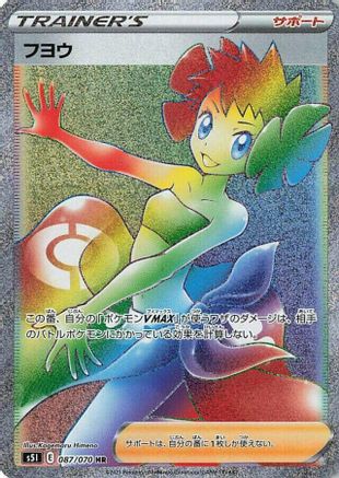 Phoebe - 087/070 (087/070) - S5I Single Strike Master Holofoil [JP]