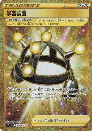 Exp. Share - 090/070 (090/070) - S5I Single Strike Master Holofoil [JP]