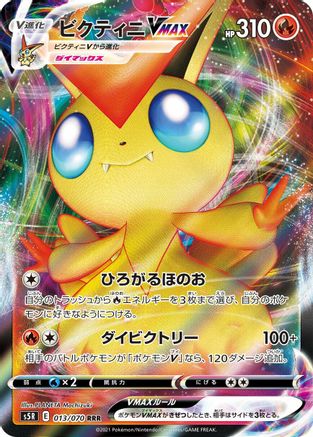 Victini VMAX - 013/070 (013/070) - S5R Rapid Strike Master Holofoil [JP]