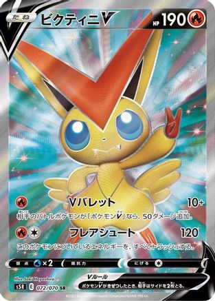 Victini V - 072/070 (072/070) - S5R Rapid Strike Master Holofoil [JP]