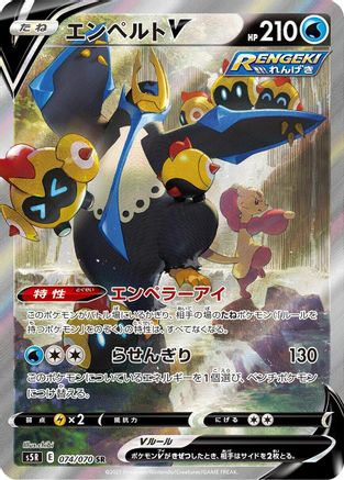 Empoleon V - 074/070 (074/070) - S5R Rapid Strike Master Holofoil [JP]