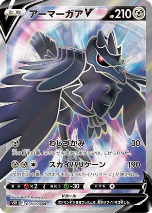 Corviknight V - 078/070 (078/070) - S5R Rapid Strike Master Holofoil [JP]