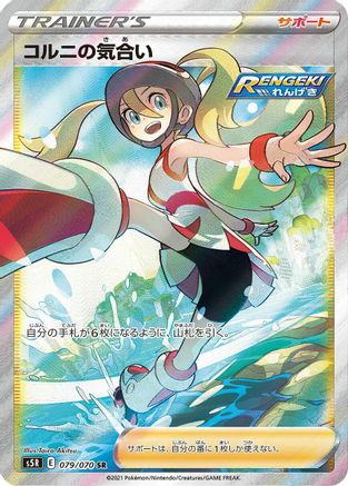 Korrina's Focus - 079/070 (079/070) - S5R Rapid Strike Master Holofoil [JP]