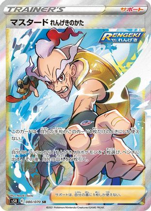 Rapid Strike Style Mustard - 080/070 (080/070) - S5R Rapid Strike Master Holofoil [JP]