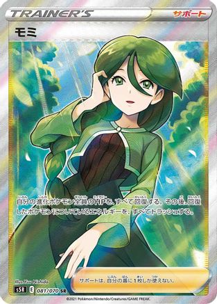 Cheryl - 081/070 (081/070) - S5R Rapid Strike Master Holofoil [JP]