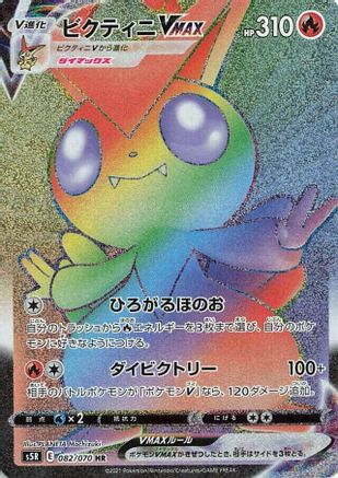 Victini VMAX - 082/070 (082/070) - S5R Rapid Strike Master Holofoil [JP]