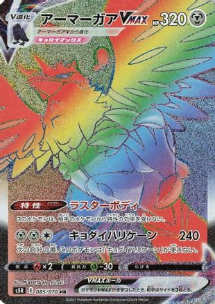 Corviknight VMAX - 085/070 (085/070) - S5R Rapid Strike Master Holofoil [JP]
