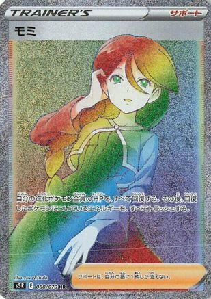 Cheryl (088/070) - S5R Rapid Strike Master Holofoil [JP]