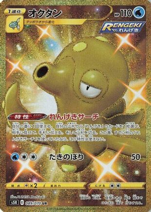 Octillery - 089/070 (089/070) - S5R Rapid Strike Master Holofoil [JP]