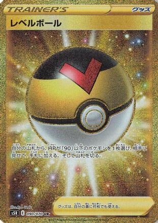 Level Ball - 090/070 (090/070) - S5R Rapid Strike Master Holofoil [JP]