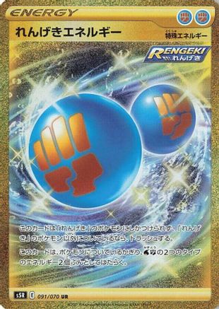 Rapid Strike Energy - 091/070 (091/070) - S5R Rapid Strike Master Holofoil [JP]