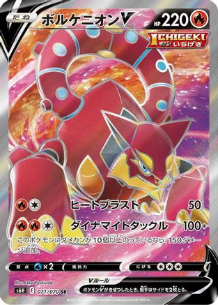 Volcanion V - 071/070 (071/070) - S6H Silver Lance Holofoil [JP]