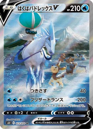 Ice Rider Calyrex V - 073/070 (073/070) - S6H Silver Lance Holofoil [JP]