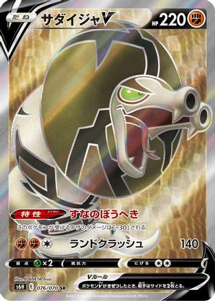 Sandaconda V - 076/070 (076/070) - S6H Silver Lance Holofoil [JP]