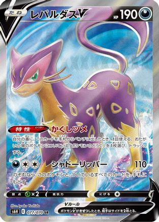 Liepard V - 077/070 (077/070) - S6H Silver Lance Holofoil [JP]