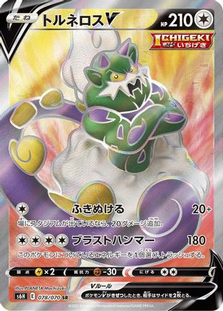 Tornadus V - 078/070 (078/070) - S6H Silver Lance Holofoil [JP]