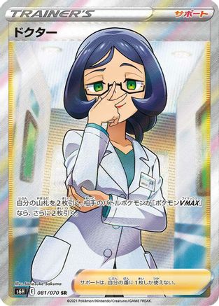 Doctor - 081/070 (081/070) - S6H Silver Lance Holofoil [JP]