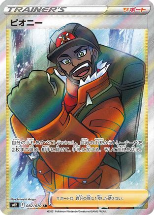 Peony - 082/070 (082/070) - S6H Silver Lance Holofoil [JP]