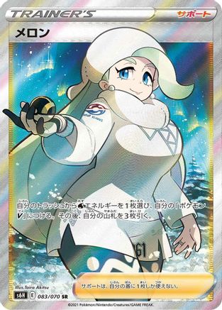 Melony - 083/070 (083/070) - S6H Silver Lance Holofoil [JP]