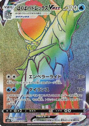 Ice Rider Calyrex VMAX - 084/070 (084/070) - S6H Silver Lance Holofoil [JP]