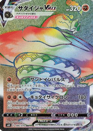Sandaconda VMAX - 086/070 (086/070) - S6H Silver Lance Holofoil [JP]