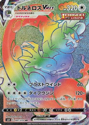 Tornadus VMAX - 087/070 (087/070) - S6H Silver Lance Holofoil [JP]