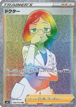 Doctor - 089/070 (089/070) - S6H Silver Lance Holofoil [JP]