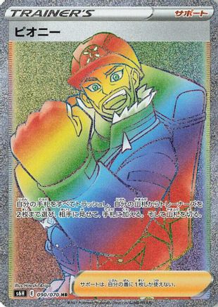 Peony - 090/070 (090/070) - S6H Silver Lance Holofoil [JP]