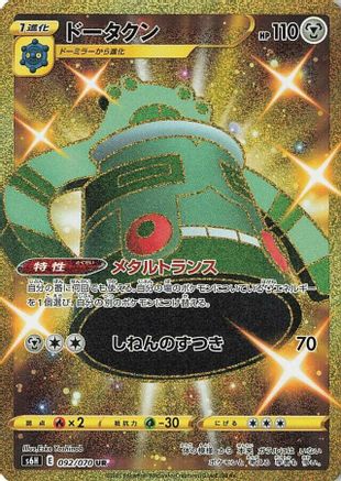 Bronzong (092/070) - S6H Silver Lance Holofoil [JP]
