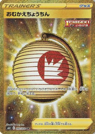 Welcoming Lantern (093/070) - S6H Silver Lance Holofoil [JP]