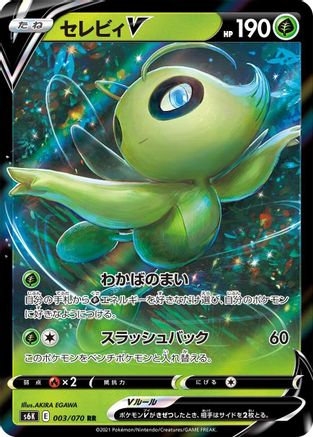 Celebi V - 003/070 (003/070) - S6K JetBlack Spirit Holofoil [JP]