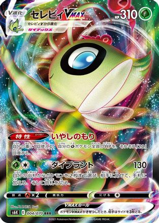 Celebi VMAX - 004/070 (004/070) - S6K JetBlack Spirit Holofoil [JP]