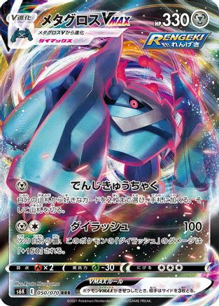Metagross VMAX - 050/070 (050/070) - S6K JetBlack Spirit Holofoil [JP]