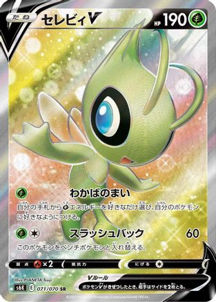 Celebi V - 071/070 (071/070) - S6K JetBlack Spirit Holofoil [JP]