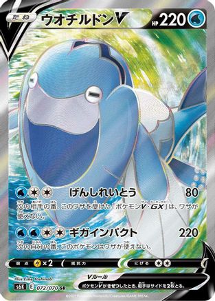 Arctovish V - 072/070 (072/070) - S6K JetBlack Spirit Holofoil [JP]