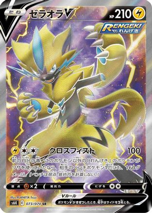 Zeraora V - 073/070 (073/070) - S6K JetBlack Spirit Holofoil [JP]
