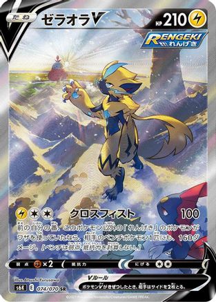 Zeraora V - 074/070 (074/070) - S6K JetBlack Spirit Holofoil [JP]
