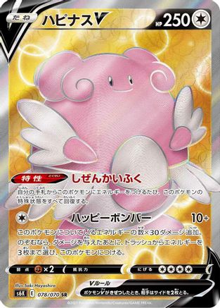 Blissey V - 078/070 (078/070) - S6K JetBlack Spirit Holofoil [JP]