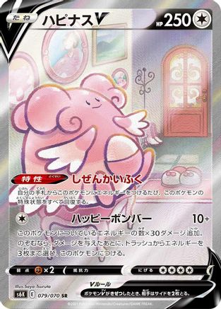 Blissey V - 079/070 (079/070) - S6K JetBlack Spirit Holofoil [JP]