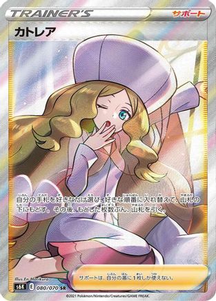 Caitlin - 080/070 (080/070) - S6K JetBlack Spirit Holofoil [JP]