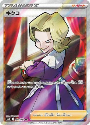 Agatha - 081/070 (081/070) - S6K JetBlack Spirit Holofoil [JP]