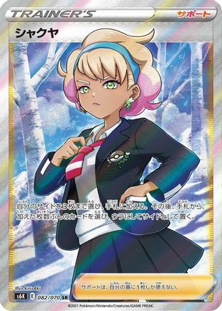 Peonia - 082/070 (082/070) - S6K JetBlack Spirit Holofoil [JP]