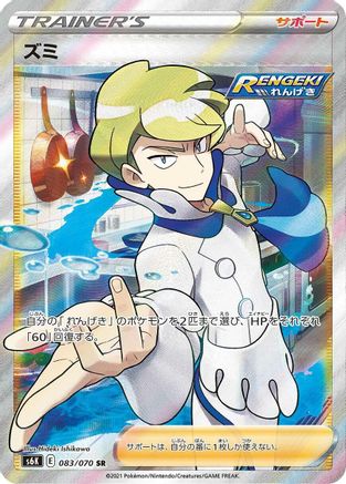 Siebold - 083/070 (083/070) - S6K JetBlack Spirit Holofoil [JP]