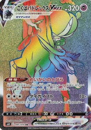 Shadow Rider Calyrex VMAX - 085/070 (085/070) - S6K JetBlack Spirit Holofoil [JP]