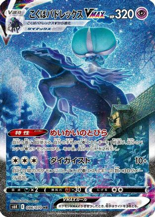 Shadow Rider Calyrex VMAX - 086/070 (086/070) - S6K JetBlack Spirit Holofoil [JP]