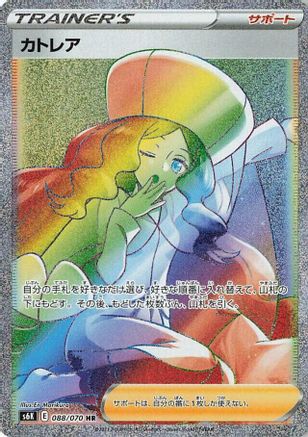Caitlin - 088/070 (088/070) - S6K JetBlack Spirit Holofoil [JP]