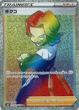 Agatha - 089/070 (089/070) - S6K JetBlack Spirit Holofoil [JP]