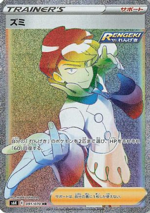 Siebold - 091/070 (091/070) - S6K JetBlack Spirit Holofoil [JP]