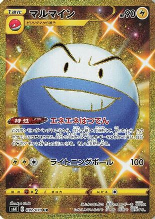 Electrode (092/070) - S6K JetBlack Spirit Holofoil [JP]